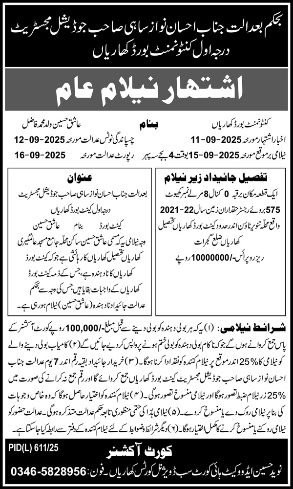 Cantonment Board Kharian Tender Notice